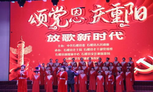頌黨恩 慶重陽 放歌新時代 石樓縣老干部黨組織舉辦主題文藝展演與文化交流活動