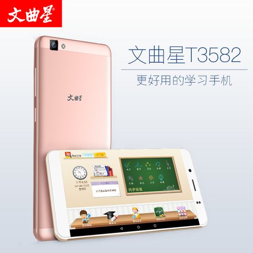 文曲星T3582學習機 4G全網通，中小學生學習好幫手